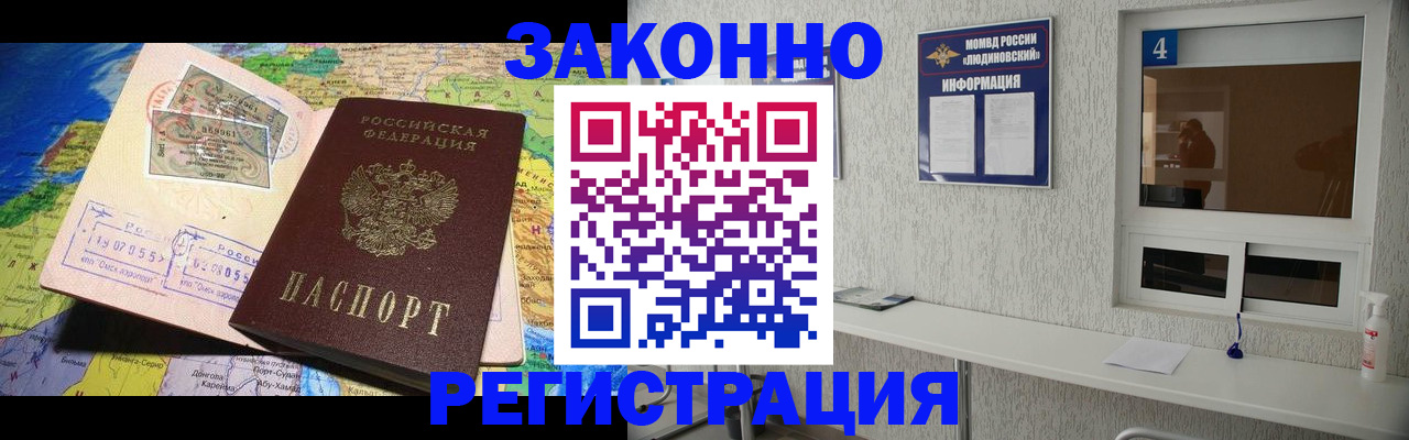 временная прописка в Мегионе