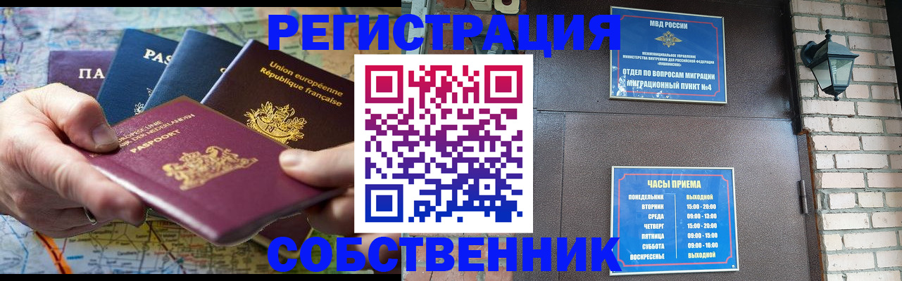 прописка от собственника в Мегионе